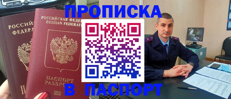 прописка регистрация в Муроме